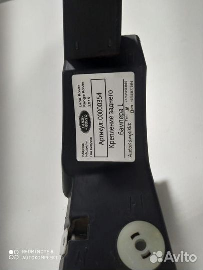 Кронштейн крепления бампера левый Land Rover 4