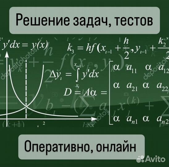 Высшая математика. Решение задач