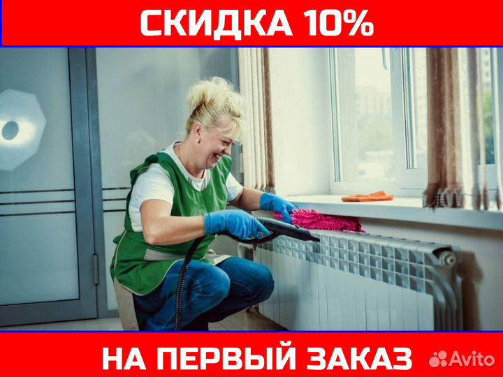 Уборка клининг квартир и помещений