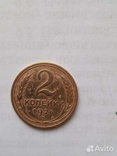 Монеты СССР 2 копейки, ранние советы