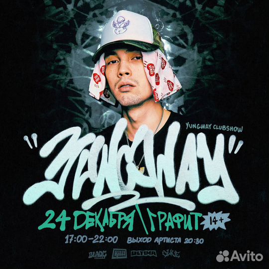 Vip билет на youngway