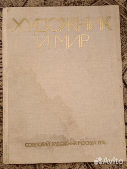 Художник мира