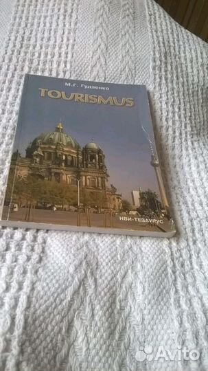 Книга на немецком Tourismus