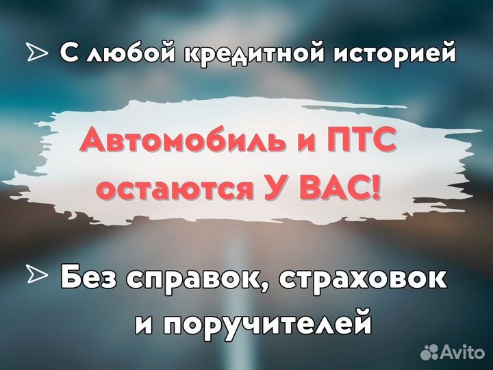 Деньги под птс Авто