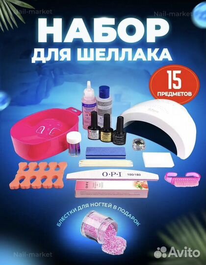 Набор для маникюра, набор для гель лака новый