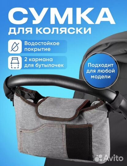 Сумка для коляски