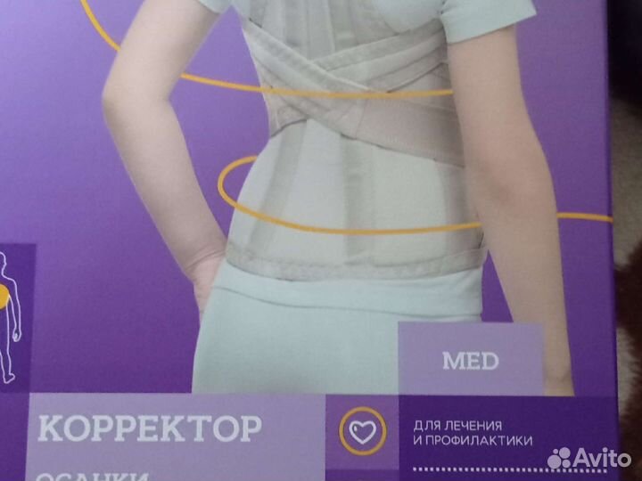 Корректор осанки для спины ортопедический