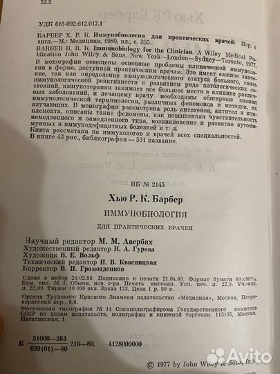 Иммунобиология для практических врачей: Барбер Хью