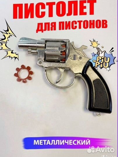 Металлический пистолет для пистонов