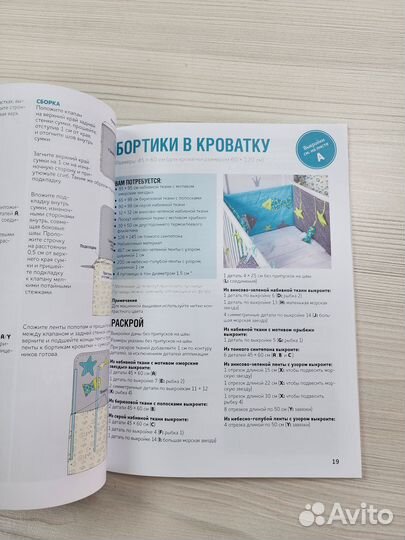 Шьём для малышей