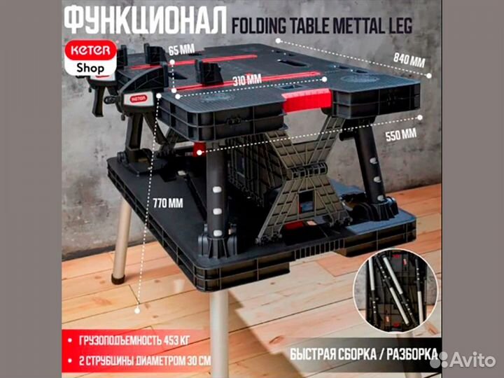 Верстак складной Folding Work Table, новый