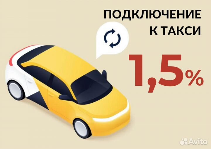 Подключения яндекс такси