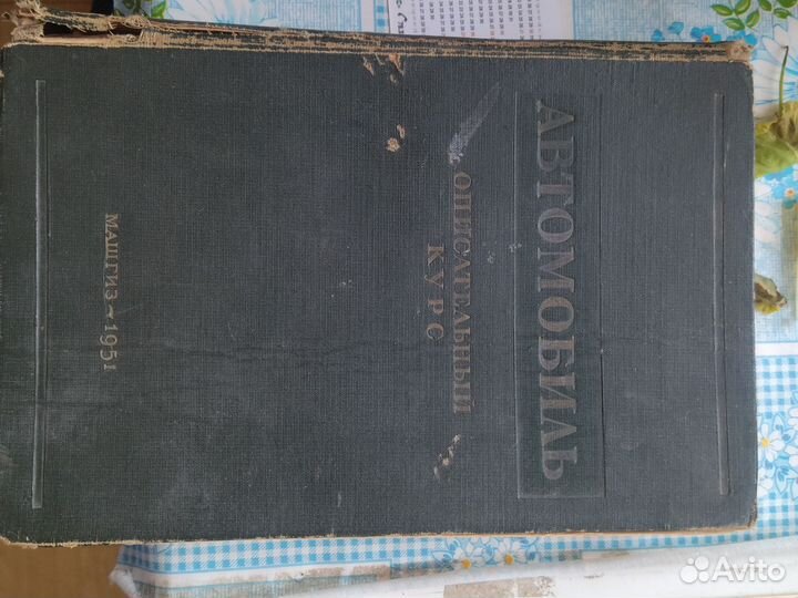 Книга устройства автомобилей