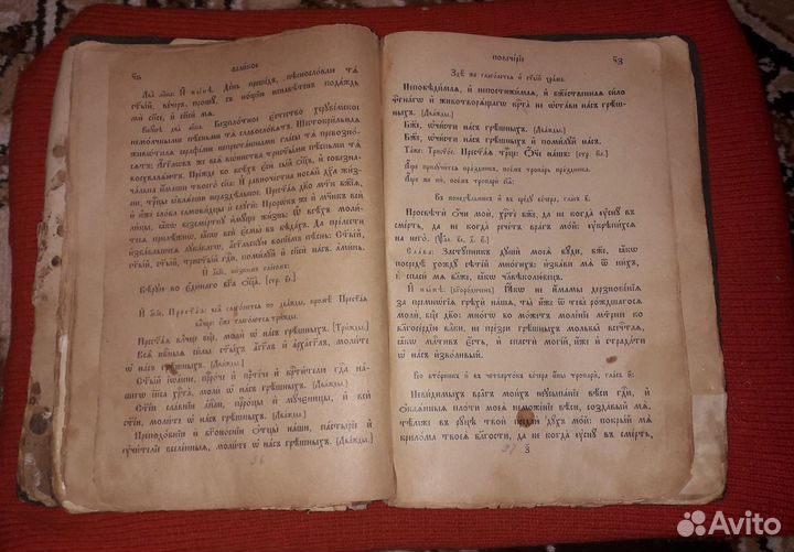 Часослов, старинная церковная книга