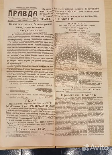 Газета Правда от 9 Мая 1945 г. Подлинник