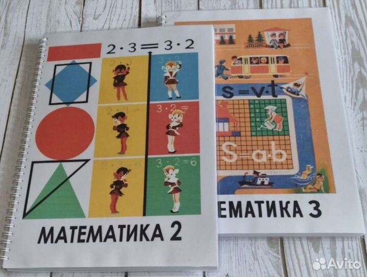 Учебники по математике 2-3 классы СССР