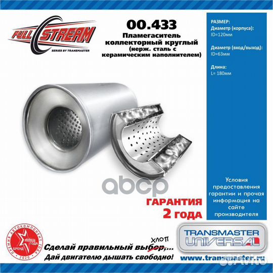 Пламегаситель коллекторный D-120/L-180/d-60 00.433