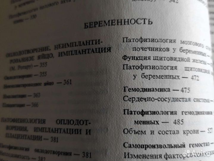 Книга Физиология и патофизиология