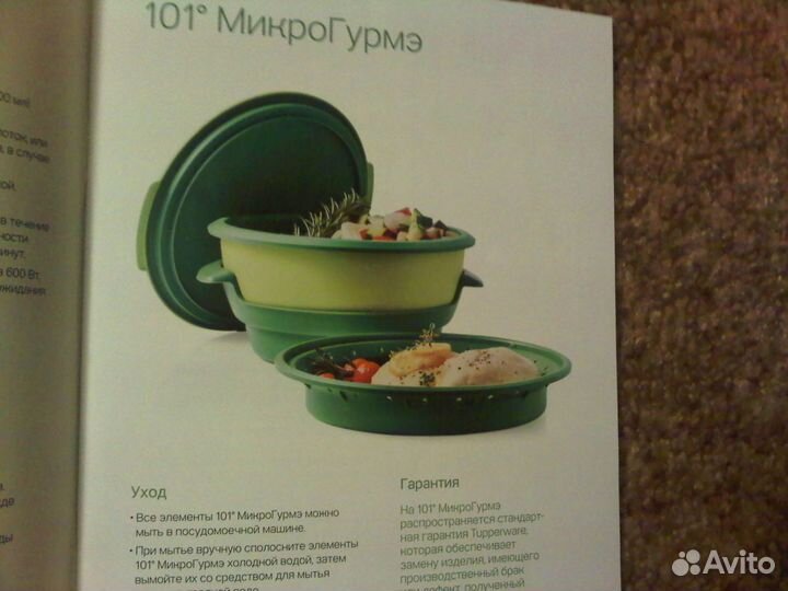 Пароварка микрогурмэ Tupperware для свч