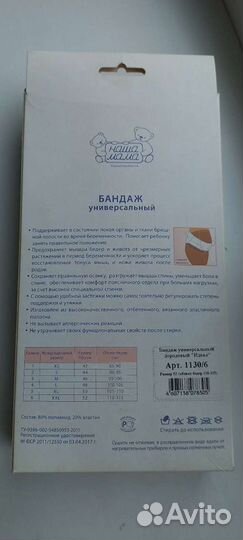 Бандаж универсальный