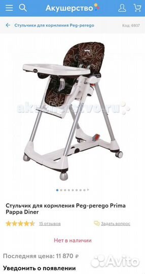 Стул для кормления peg perego prima pappa diner