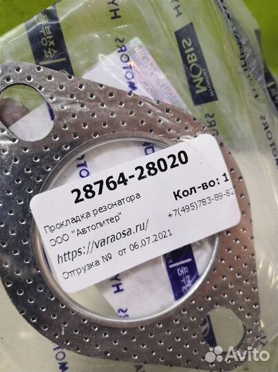 Прокладка глушителя Хендай Сантафэ