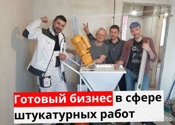 Штукатурная станция с заказами