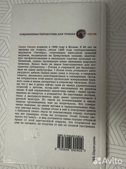 Павел Санаев похороните меня за плинтусом