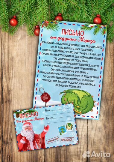 Письмо деду Морозу