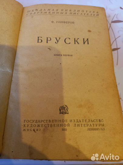 Книга 1933 года
