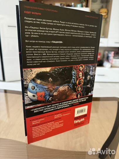 Комикс Пацаны, том 1