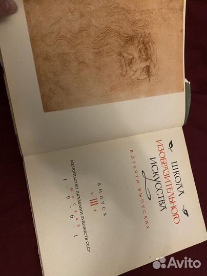 Школа изобразительного искусства. М.1961 3й