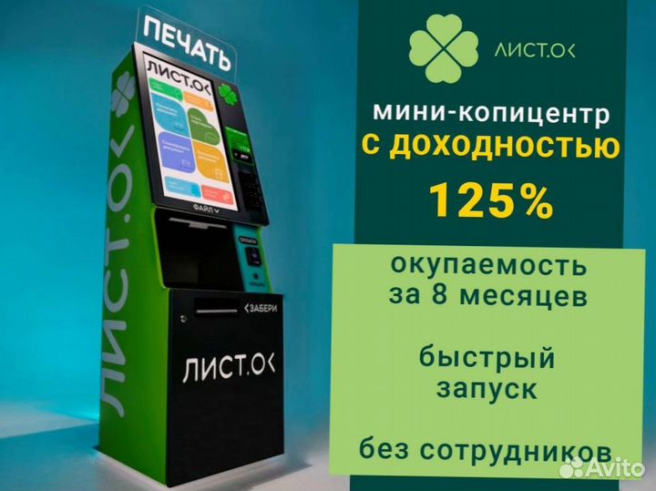 Листок Вендинговый аппарат