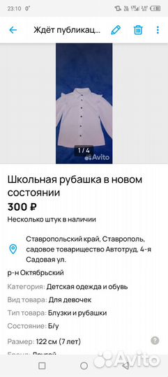 Школьная рубашка для девочки 122 см