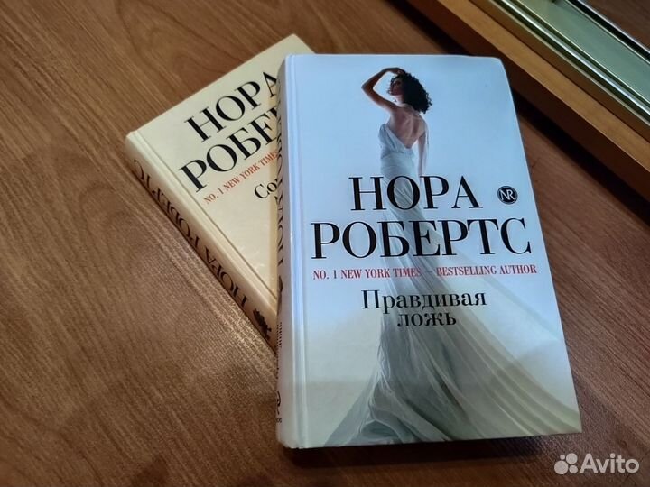 Книги Нора Робертс