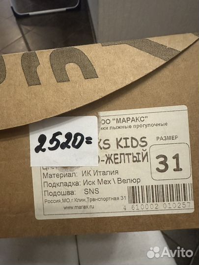 Лыжные ботинки детские 31р