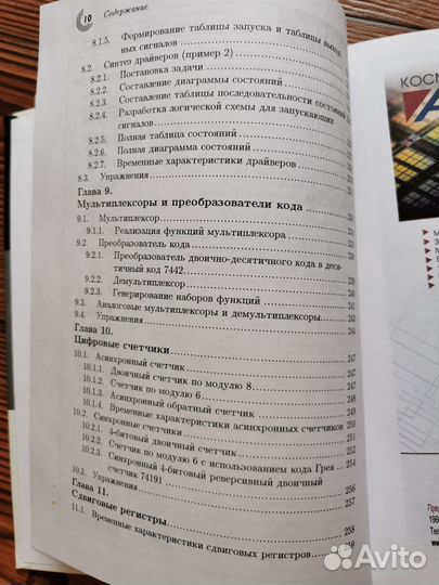 Вводный курс цифровой электроники