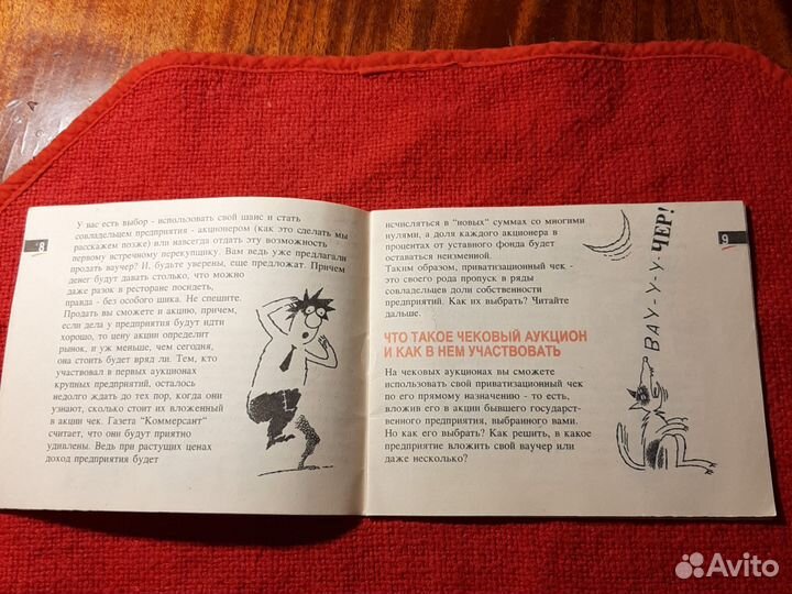 Брошюра / приватизация в кармане/ 1993 г. РФ