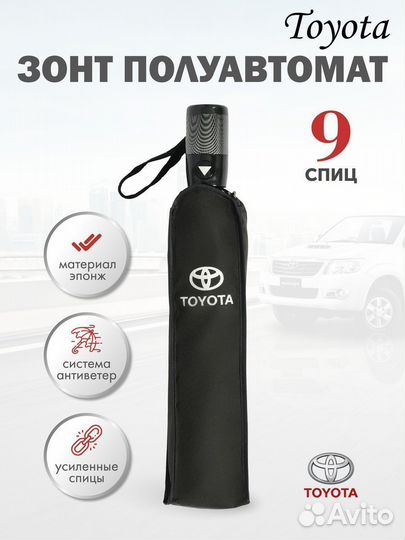 Зонт полуавтомат складной антиветер Toyota