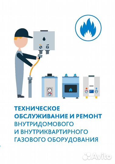 Мастер газового оборудования