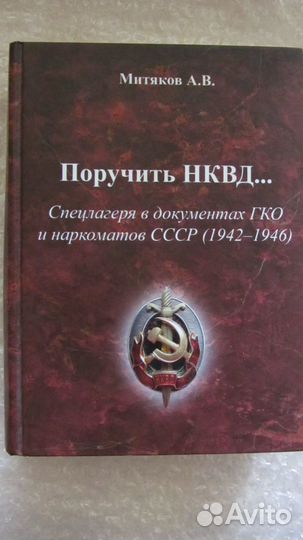 Поручить нквд Спецлагеря в документах