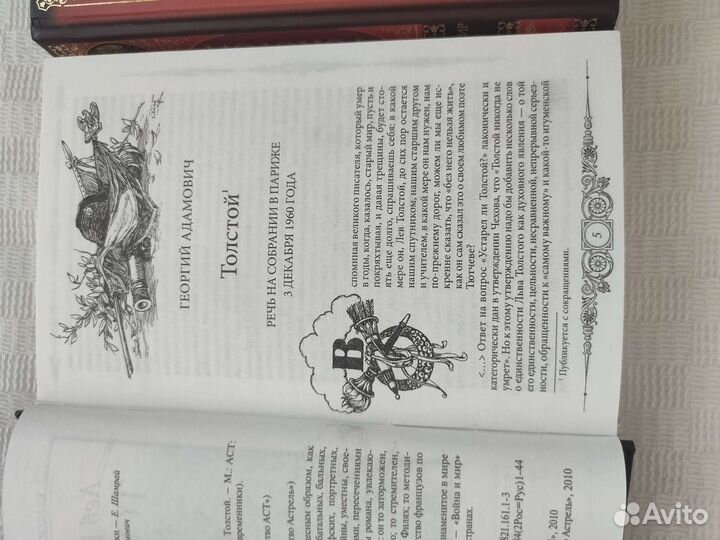 Война и мир, Л.Н. Толстой