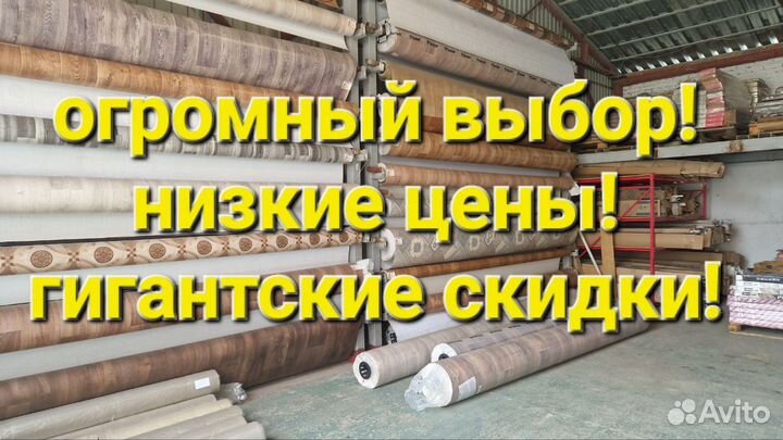 Линолеум для дома