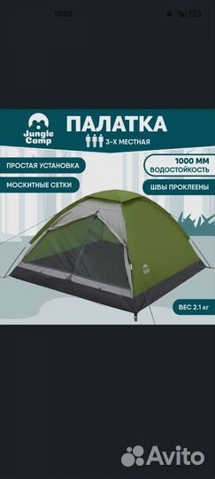 Палатка туристическая 3 местная