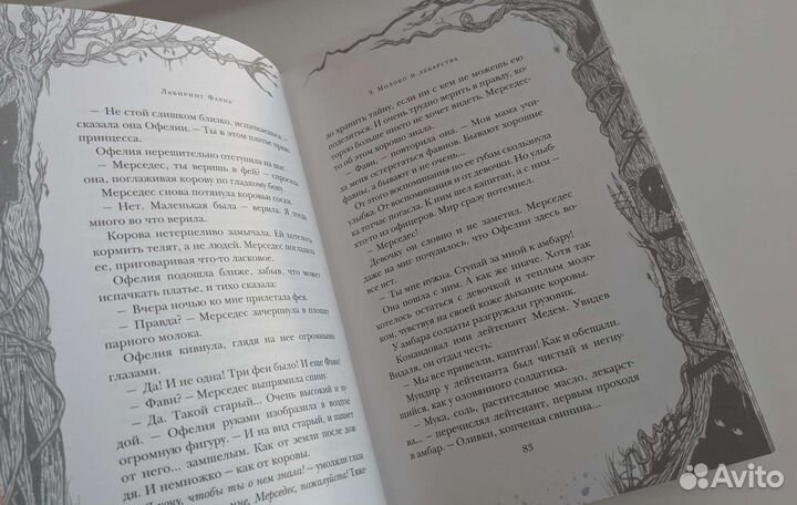 Лабиринт Фавна