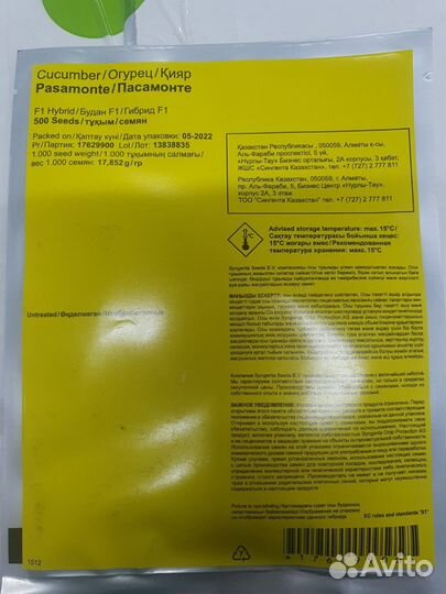 Семена Огурец Пасамонте 500с