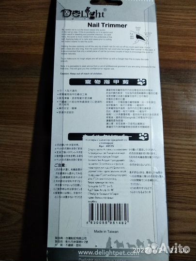 Новая когтерезка для животных