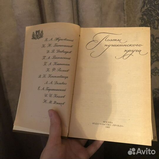 Книга «Поэты пушкинского круга»