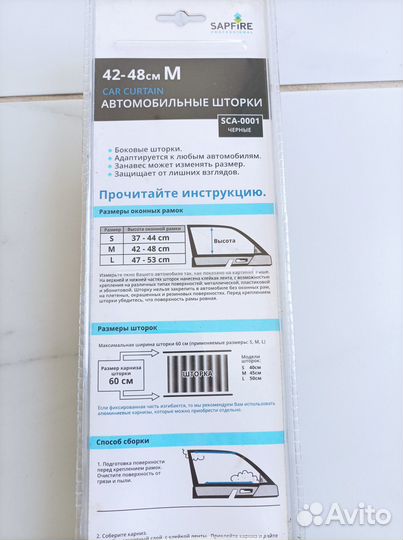 Автомобильные шторки CAR curtain, размер М