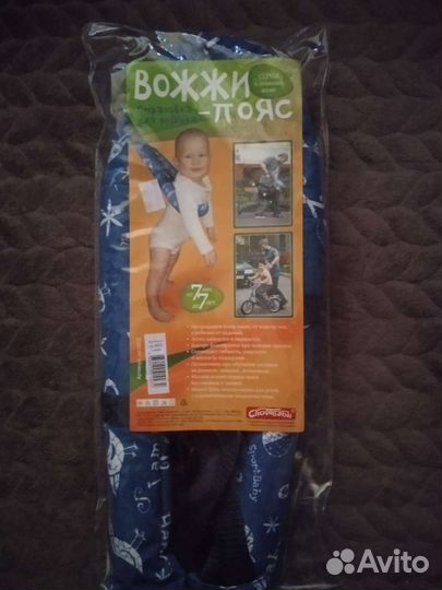 Вожжи детские